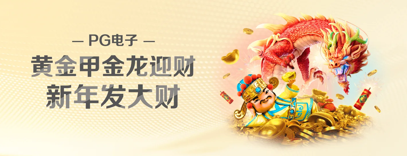 PG电子数字娱乐主题横幅